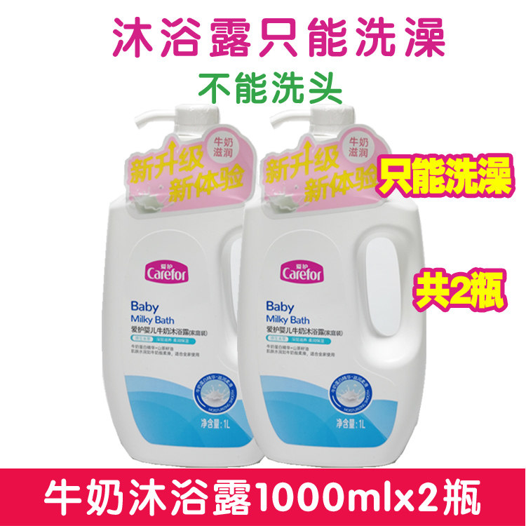 Care for baby milk body lotion 1L baby newborn child body lotion 1000mlx2 bottle