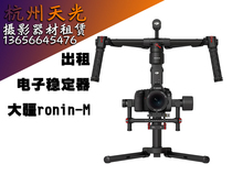 Hangzhou rental electronic three-axis SLR camera handheld stabilizer DJI ronin-m rental big reins