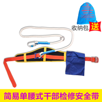 Lightweight high-altitude safety belt outdoor work rope safety rope lead maintenance simple electrician cadre belt single waist type
