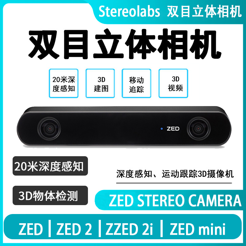 ZED Stereolabs camera bi-eyed stereo camera indoor and outdoor ZED 2-M ZED 2i polarized version