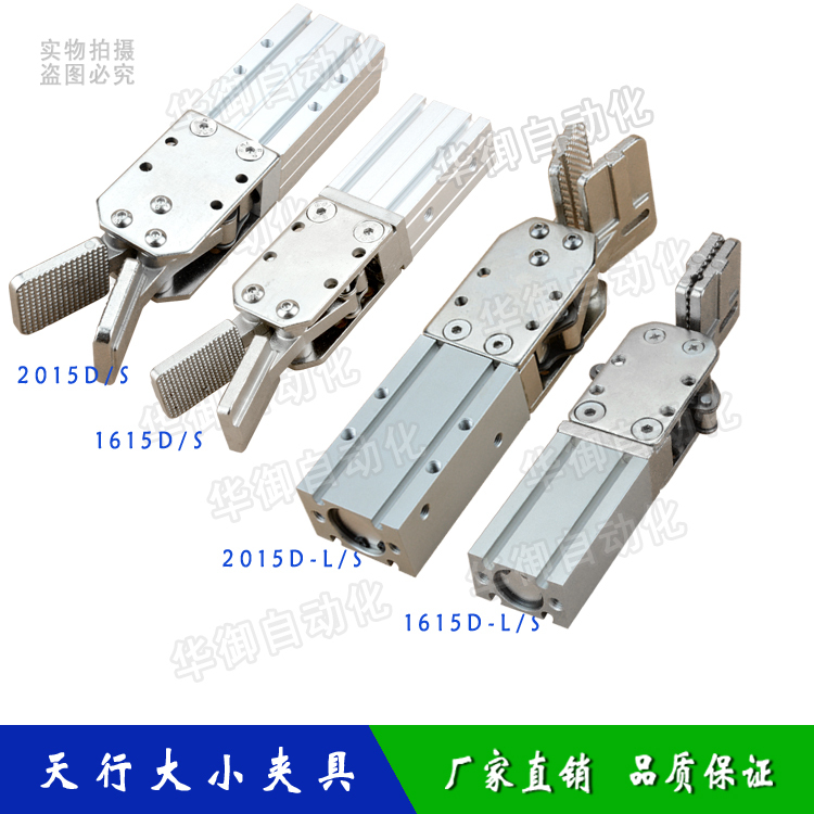 Robot Accessories Tianxing Clamp Single/Double Action Nozzle Clamp 1615D/S 2015D/S Pneumatic Clamp Cdu2020