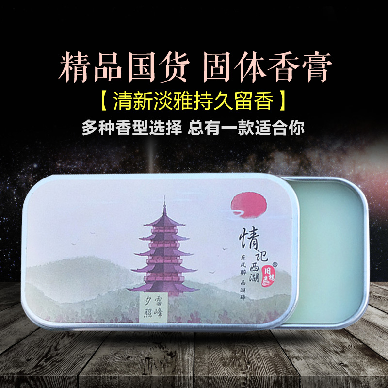新款夏季古风固体香水香体膏女士学生香膏持久清新淡香氛固体香膏