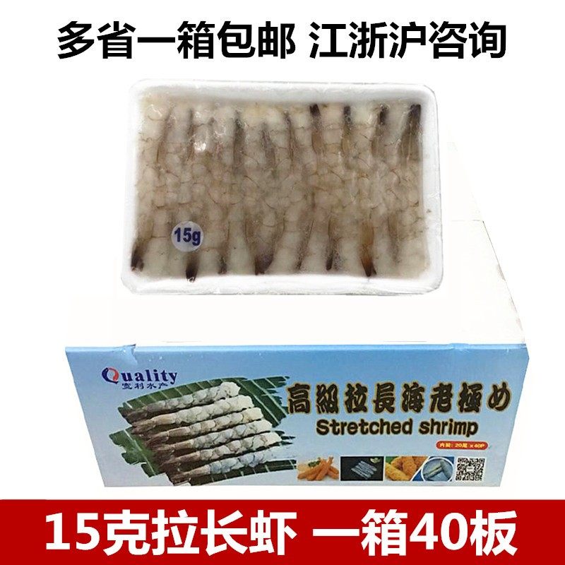 Sushi dishes 15g elongated shrimp stabbed 20 to make tempura shrimp fried shrimp 300g*40 packs
