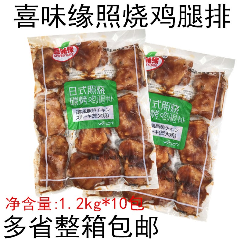 Festive Light Burning Chicken Leg Platoon 1 2kg * 10 Packs Day Style Photo Burning Carbon Grilled Chicken Pork Chicks Pork Rice With Burning Leg Platoon