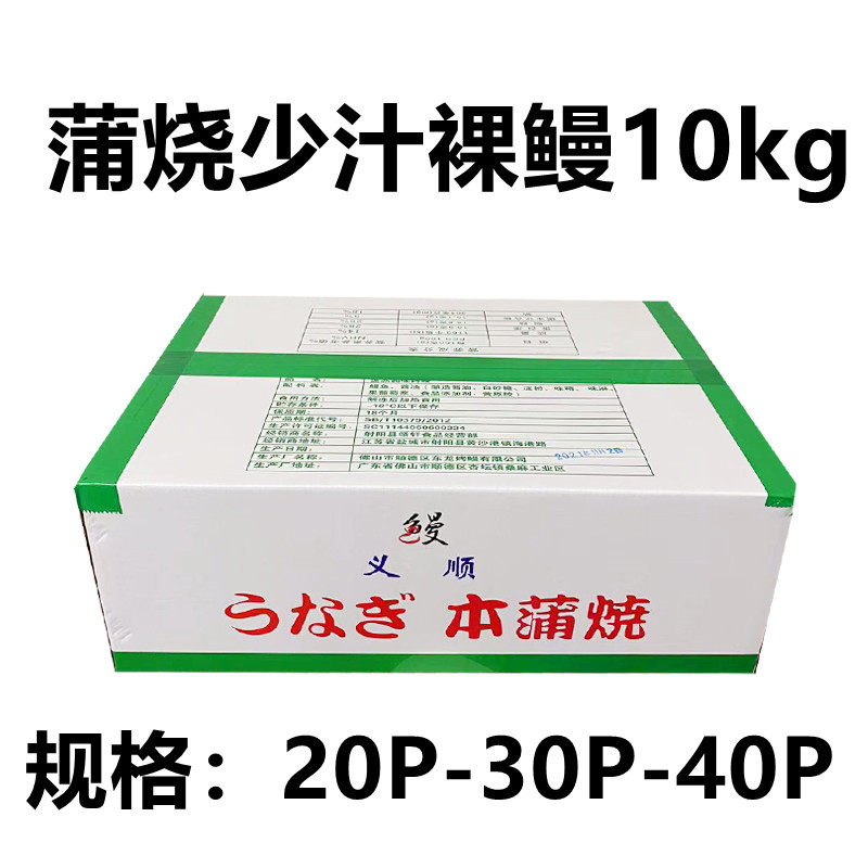 Yishun Po-roasted eel Japanese-style eel rice 40p30P20P naked eel ready-to-eat Po-roasted eel strips eel rice 10kg