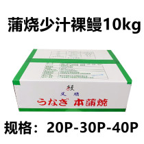 Yi Shun Bushel Eel Day Style Eel Rice 40p30P20P Nude Eel Instant Bushel Eel Eel Eel Eel Rice 10kg