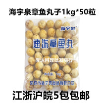 Sea Yuquan quick-frozen octopus balls 1kg octopus octopus octopus octopus burnt Osaka barbecue and fried pellet