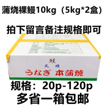 Yishun Eel Busburn Naked Eel 10kg 20P 30P 40P Sushi Roast Eel Instant-Style Busburned Eel Rice