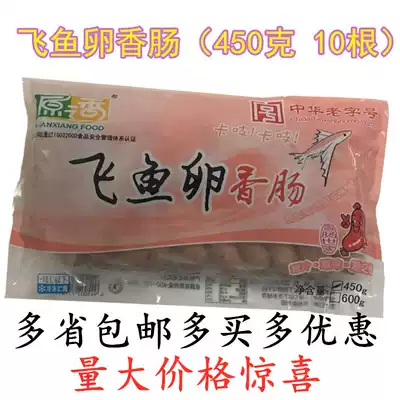 Yuanzhixiang flying fish egg sausage 450g *10 Taiwan sausages, sausages, hot dogs, intestines, stone grilled fish egg sausage