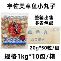 Yuzo Meri Octopus Pellet 1kg * 10 пачек замороженных осьминовых шариков японский стиль осьминог горящий Осака горящий осьминог зерна