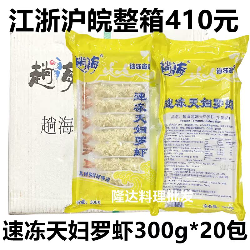 Whole box 20 packs of frozen days Roof fried shrimp 300g Blue shrimp Skywoman Roshrimp Vietnamese imported hibiscus shrimp
