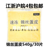 Brocade Egg Leather 540g 30 30 slices of sushi with egg-skin-egg leather Japanese-style egg-egg-skin-coated egg leather