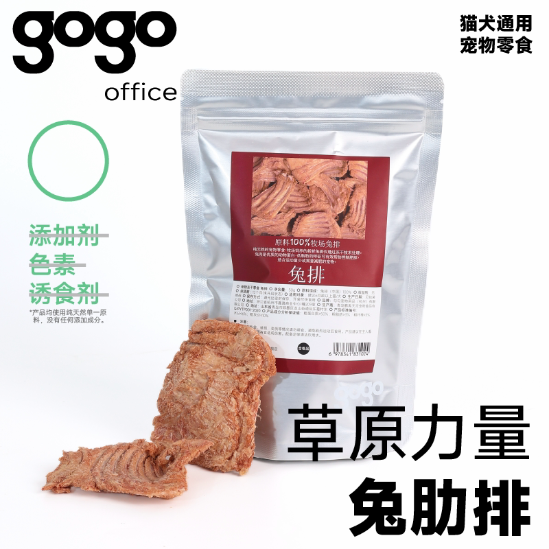 gogo office兔肋排冻干零食:宠物磨牙洁齿新选择,猫咪狗狗减肥增肌好帮手!-狗冻干零食-淘宝好物网