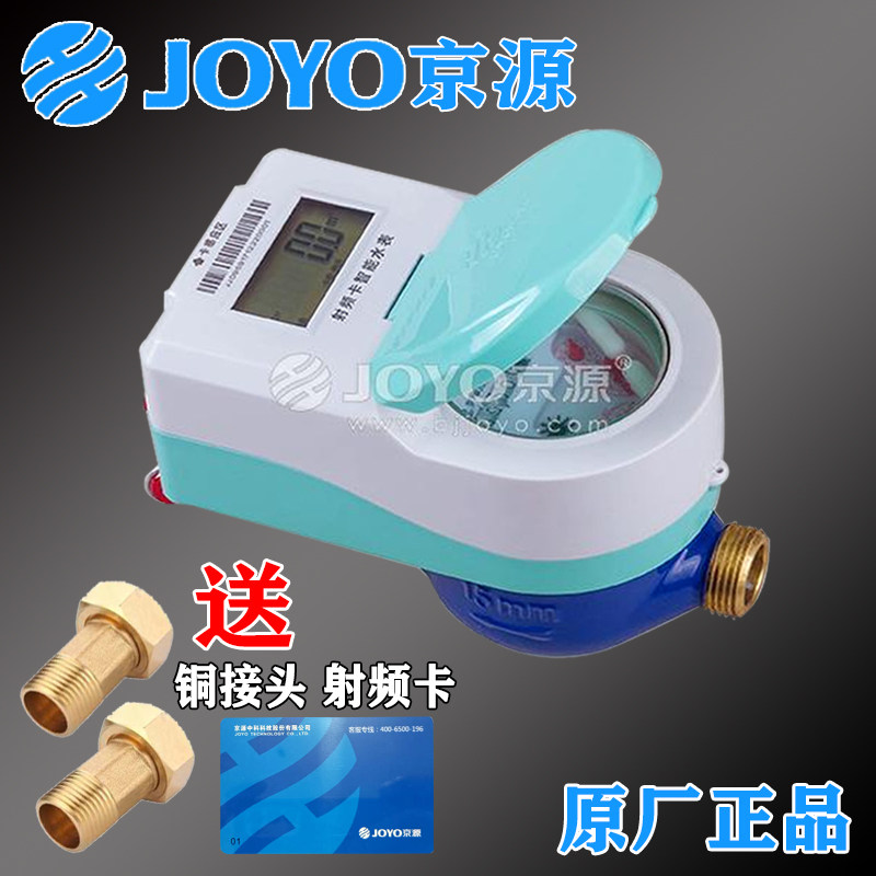 Kyoyuan Radio Frequency Card Intelligent Water Meter IC Card Prepaid Water Meter Swipe Sensing Cold And Hot Recharging System Property Water Meter