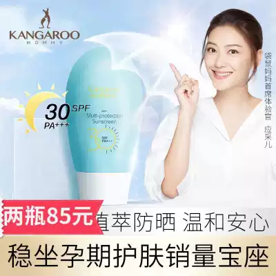 Kangaroo mother special sunscreen for pregnant women Zhuo Wei Multi-Effect double protection sunscreen natural pregnancy can be isolated