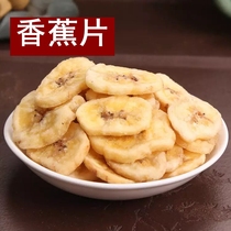 Low temperature baked banana slices fruit dried banana dried banana crispy dry chips casual snacks non-fried bulk grain ingredients