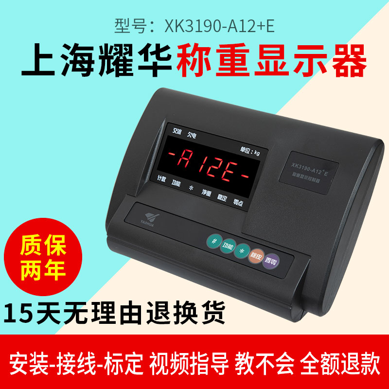 Shanghai Yaohua XK3190-A12 E ground pound display meter electronics lscales weighing on electronic scale