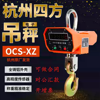 Hangzhou Sifang OCS-XZ-1t2T3T5T10T Hook Scale Car Scale A Aluminum Shell Electronic Crane