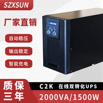 SZXSUN UPS uninterrupted power supply C2K online type 2000VA1500W server stabilized voltage computer 60 min