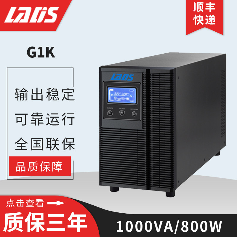 Landis UPS power supply 1KVA on-line UPS uninterruptible power supply G1K 800W 10 minutes automatic switching machine