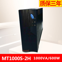 Mountain special MT1000S UPS uninterrupted power supply voltage stabilized 65AH battery 2 only 1000VA 600W full load of 2 hours