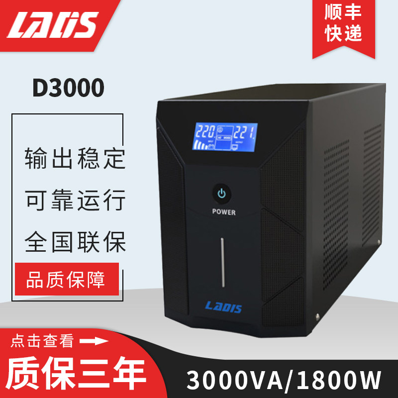 Landis D3000 uninterruptible UPS power supply 3KVA 1800W single computer 2 hours 12 computers available