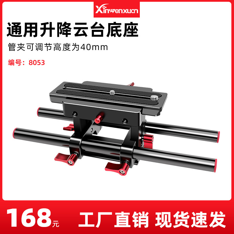 Camera tripod head Base Photography camera guide rail 5d2 Single-eye quick fit board kit heel chargator shading bucket Xin Wenxuan