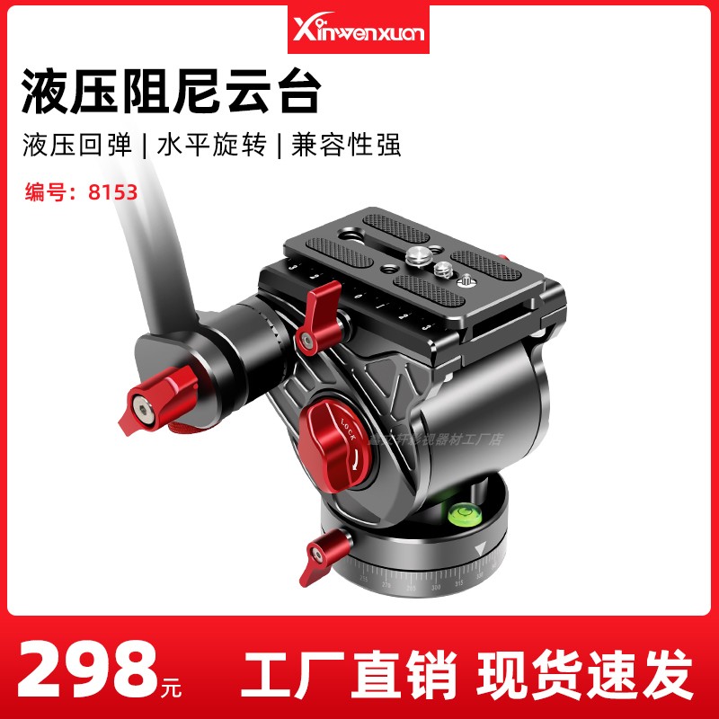 Hydraulic damper cloud camera camera camera camera camera cloud stand tripod 360° panoramic outdoor bird playing