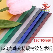 Special paper super large art paper pearlescent tree grain sand grain pattern pineapple grain pattern wrapping paper handmade