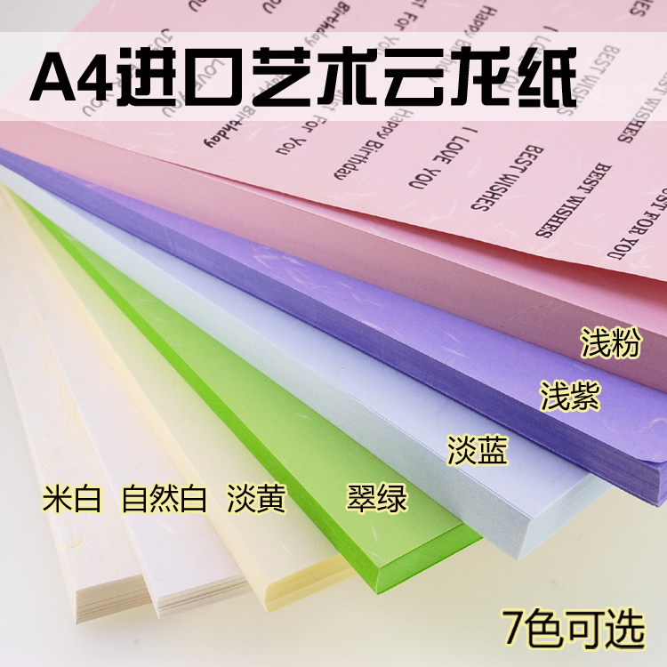 A4 Yunlong paper cotton silk Special offer 100 sheets of wrapping paper writing print origami paper cut paper handmade DIY color photocopy paper