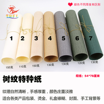 Open 2 open specialty paper wrapping paper shu wen relief concavo-convex background paper bronzing papered custom gift bag