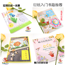 Huaxia handmade tutorial DIY hand-made information picture kindergarten Primary School derived paper-cut paper reference