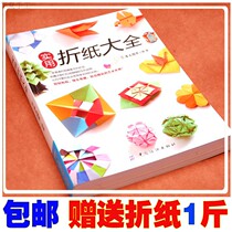 Huaxia handmade paper book Book 3-6 years old kindergarten children primary and secondary school students adult three-dimensional color paper