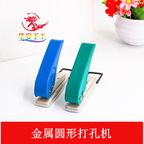 Huaxia handmade puncher rice paper cardboard plastic sheet certificate puncher diy hand made round punch