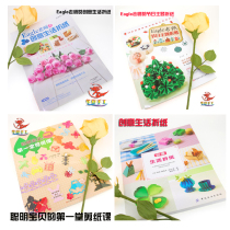 Huaxia handmade paper origami paper-cut DIY handmade tutorial kindergarten Primary School Reference materials