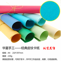 A4 skin pattern card paper A4 color cardboard derived paper base paper handmade greeting card paper carved paper carving paper 10 or more folds