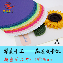 Huaxia Handmade Blank Greeting Cards Diy Greeting Cards Base Plate Bottom Drafts Student Teachers Festival