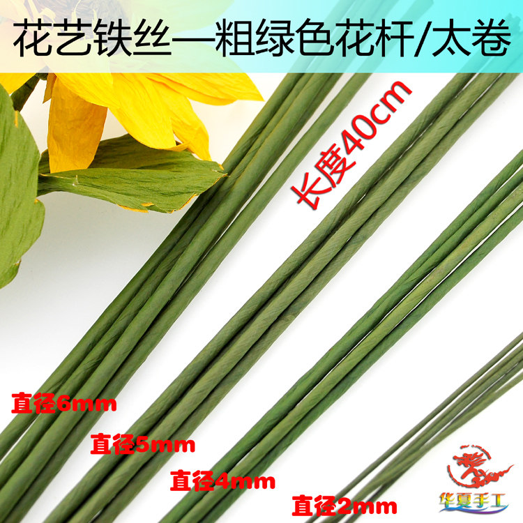 Handmade flower art wire is too rolled green wire paper wrapped wire flower rod flower branch thick wire diy making paper flower material