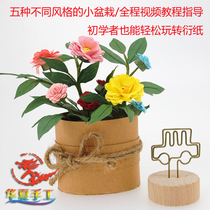 Huaxia handmade paper small potted material bag combination DIY manual homework parent-child hand-made roll paper teacher
