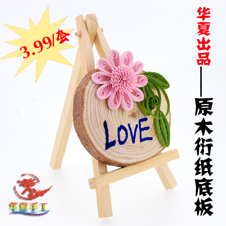Huaxia handmade roll paper underfloor solid wood DIY handmade log sheet mini-picture frame mobile phone rack solid wood wafer