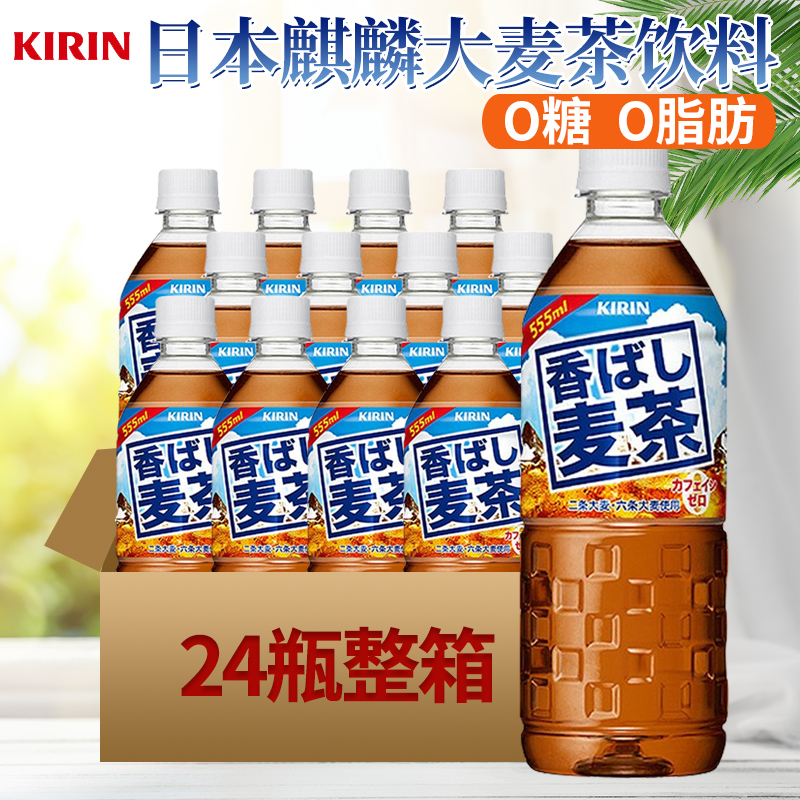 Japan imports KIRIN Kirin wheat tea without sugar No fat 0 carnet black tea drink 555ml * 24 bottles