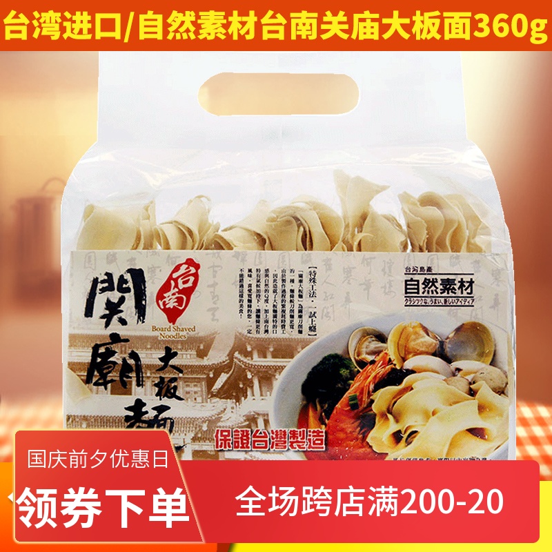 China Taiwan natural material large plate noodles Tainan Guanmiao noodles large bowl wide noodles knife-cut noodles 360g