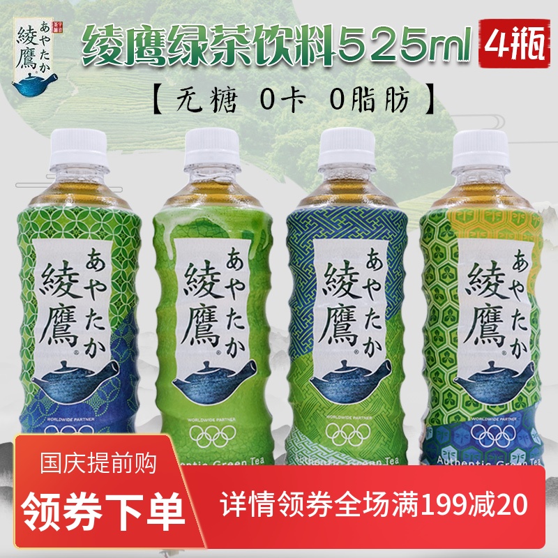 Japan Imported Tea Beverage Coca-Cola Green Tea Green Tea Fragrant no sugar Drink Net Red Drink 525ml * 4 bottles