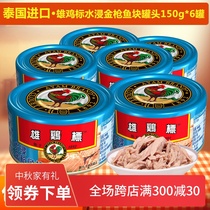 Thai imported Rooster standard water-soaked tuna lump canned tuna instant salad sushi 150g * 6 Cans