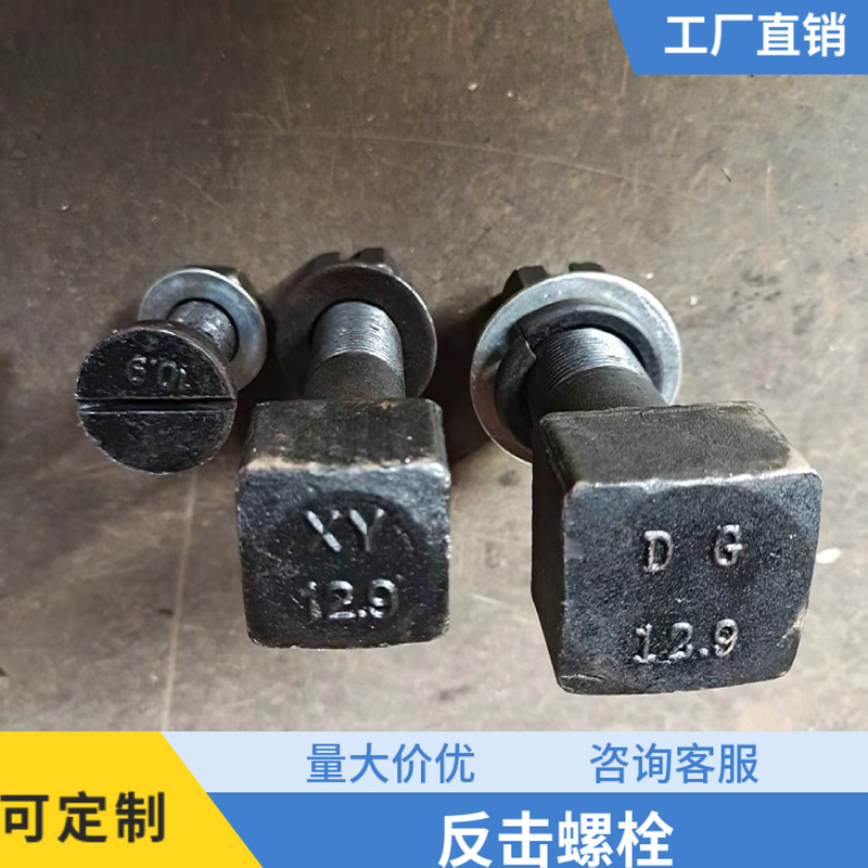 Counterattack-Breaking Thickened Square Head Bolts, Fine Thread High-Strength Bolts, Crusher Side Plate Bolts, Flat Head Bolts, Round Head Bolts