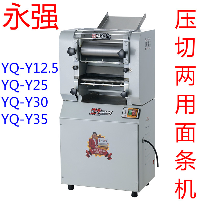 Yongqiang stainless steel pressure noodle machine pressure cutting dual-use commercial YQ-Y25 30 35 60 dumpling skin