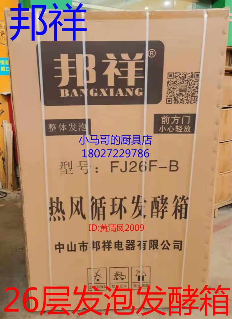 Bangxiang commercial hot air circulation fermentation box Bread proofing box Stainless steel baking automatic fermentation cabinet Steamed bun steamer