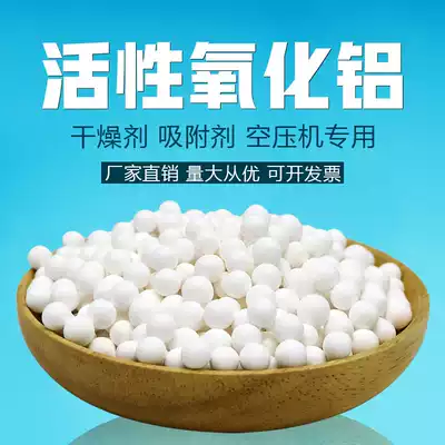 Activated alumina ball desiccant AB adsorption Tower adsorption dehumidifier air compressor special 3-5mm