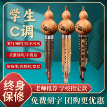 Yunnan Zizhu primary school students gourd silk C key third grade beginner seven-hole musical instrument childrens real yellow gourd plum blossom buckle