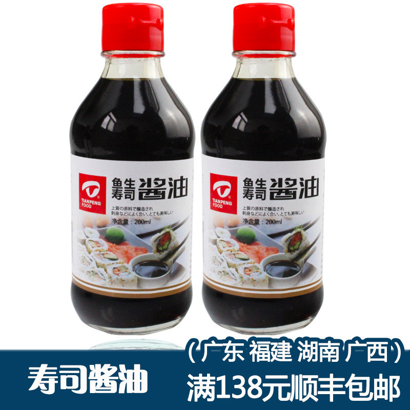 Sushi sauce 200ML brewing Japanese cuisine sashimi fish raw sauce bag sushi material dipping material